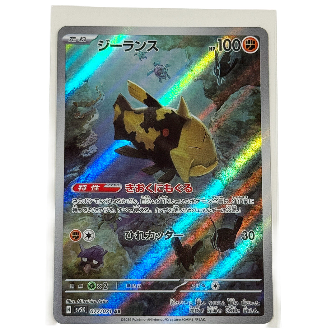 Relicanth 077/071 [Japanese]